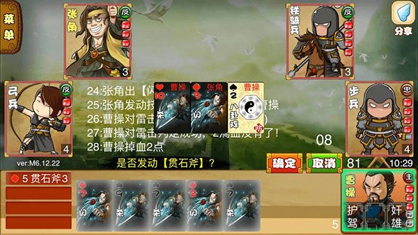 Excel三国杀单机版