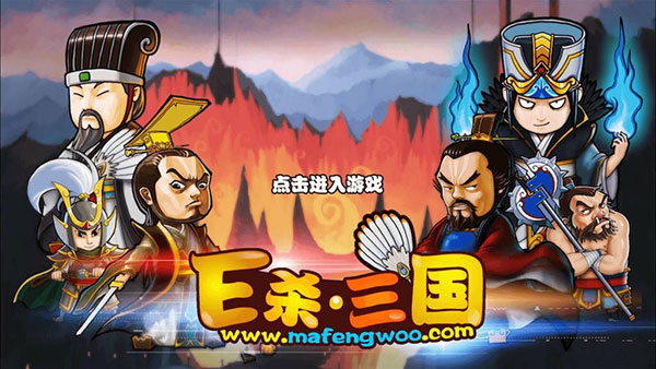 Excel三国杀单机版