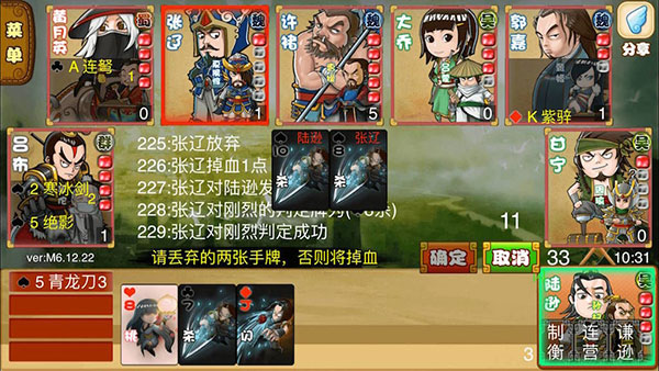 Excel三国杀单机版
