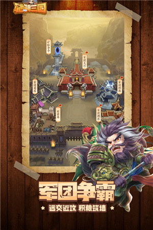 驰骋三国满V v1.1.0 安卓版