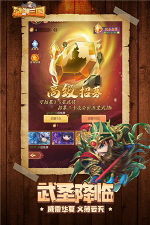 驰骋三国满V v1.1.0 安卓版