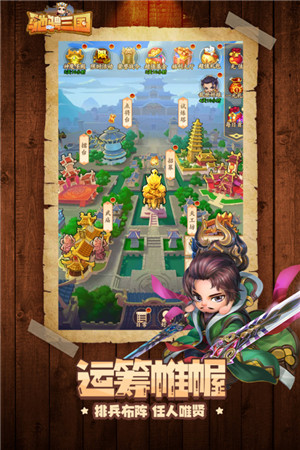 驰骋三国满V v1.1.0 安卓版
