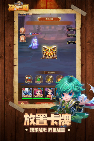 驰骋三国满V v1.1.0 安卓版