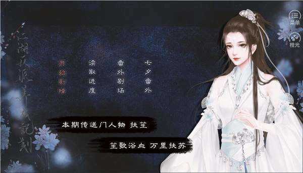 江湖反派养成计划 清软
