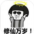不正经修仙攻略手机最新版