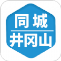 同城井冈山客户端 