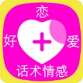 好恋爱话术情感