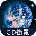 世界街景大全3D版