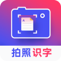 拍照识字王工具最新版