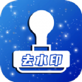 超级去水印最新版