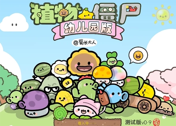植物大战僵尸幼儿园版内置菜单图2