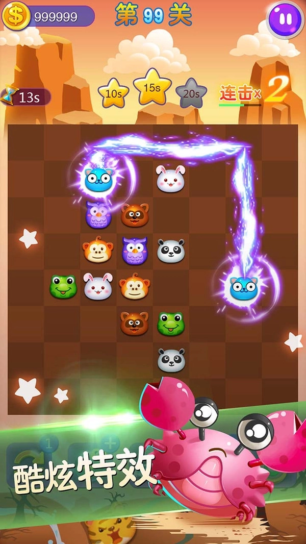 宠物连连看截图2