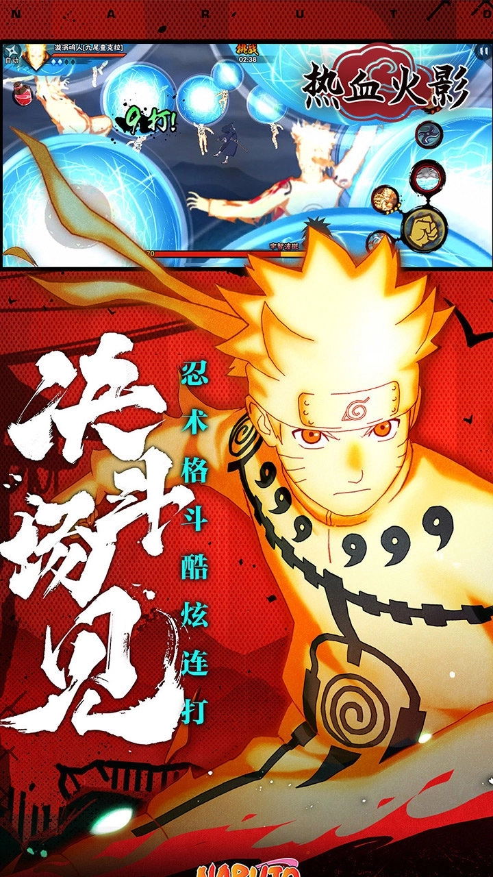 热血火影图2