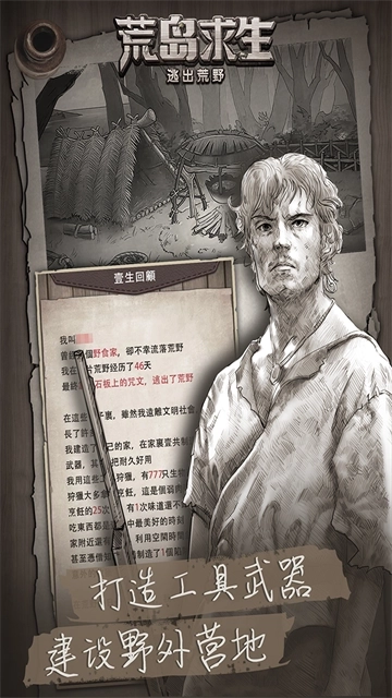 荒野日记孤岛2025官网版图3