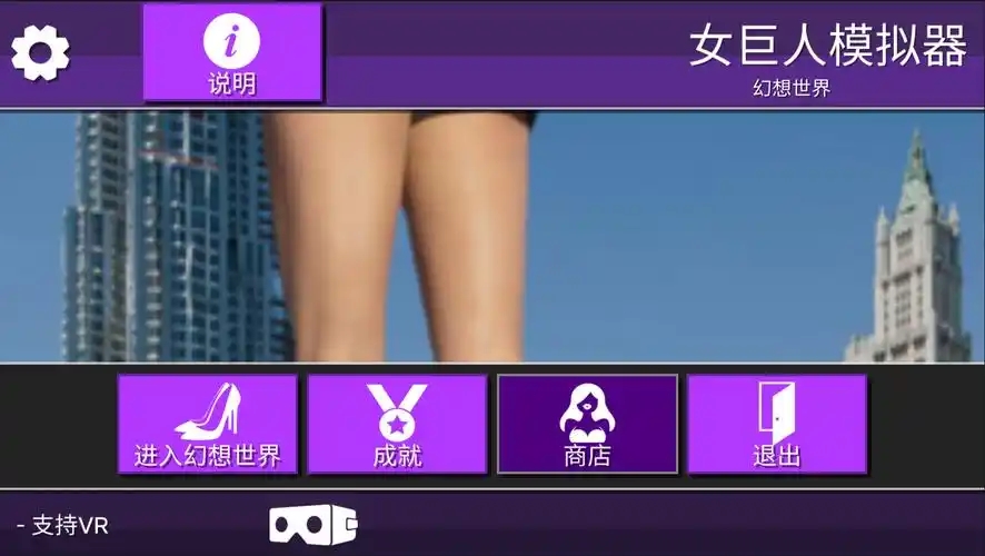 女巨人模拟器