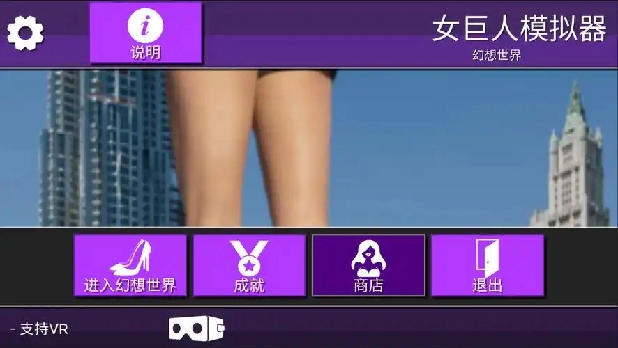 女巨人模拟器