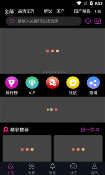 蕾丝视频app图3