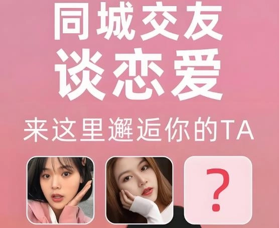 同城交友软件大全