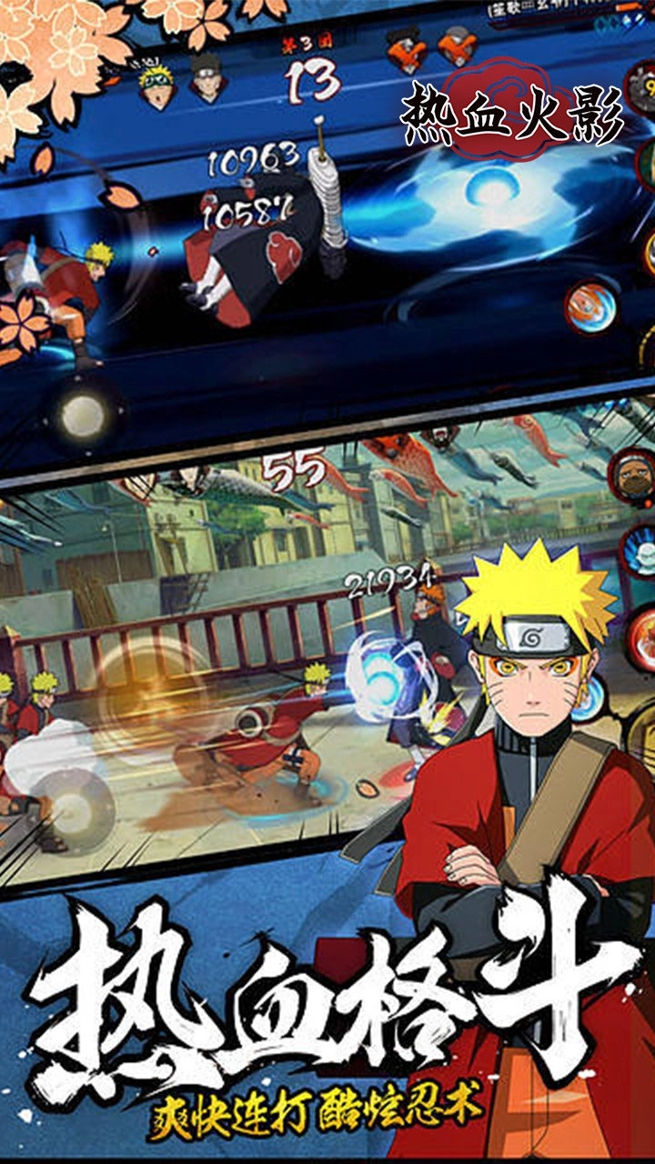 热血火影图1