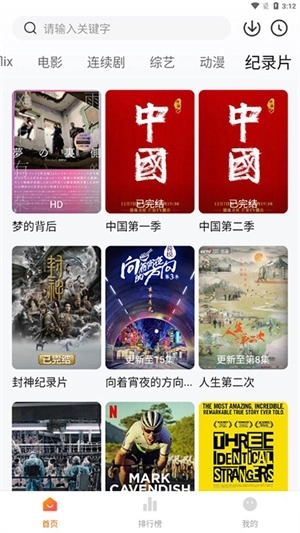 追剧达人app官方正版图3