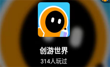 创游世界