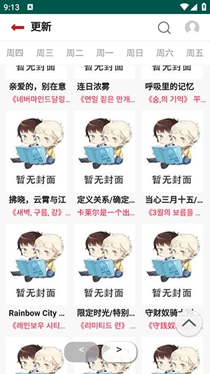 贝勒漫画官方版正版图3