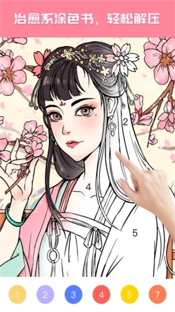 大家来涂色2025最新版图1