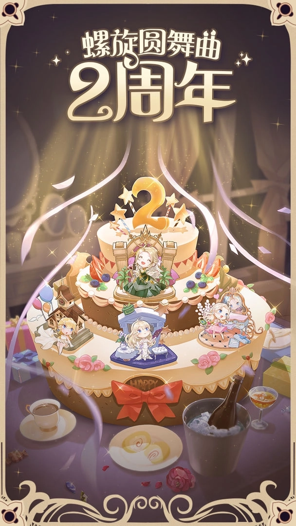 螺旋圆舞曲截图3