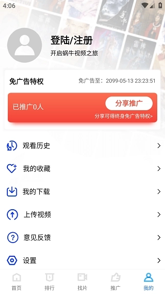 蜗牛视频最新版图3