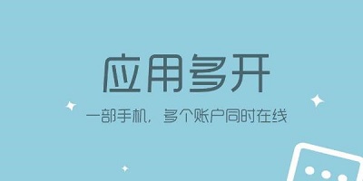 應用分身多開