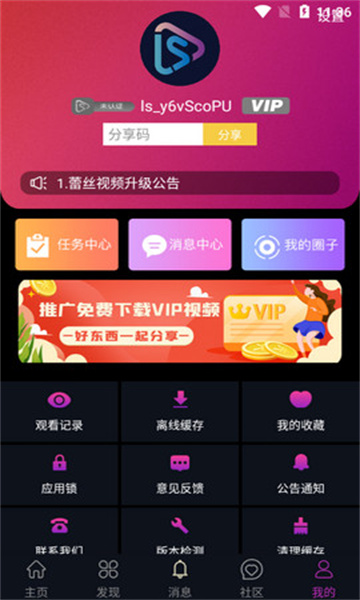 蕾丝视频app图2