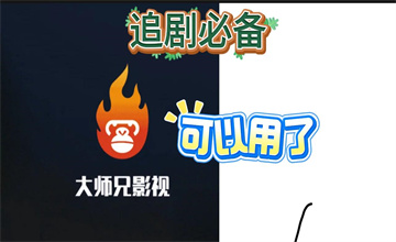 大师兄影视app
