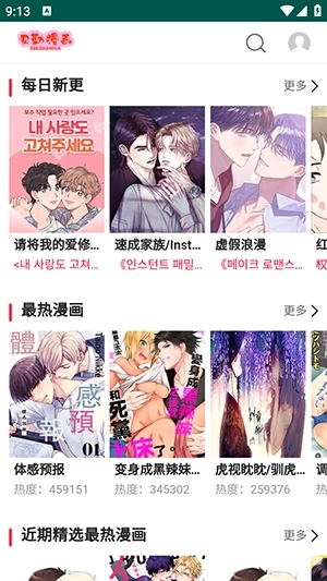 贝勒漫画官方版正版图2