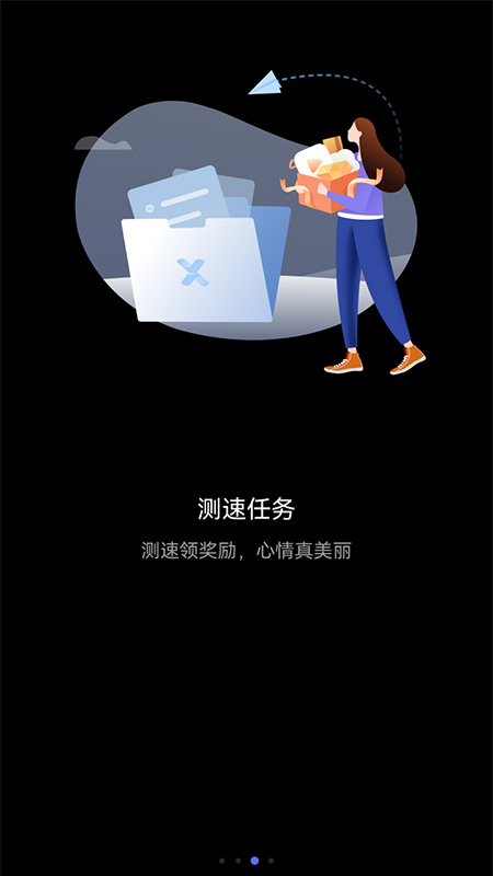 花瓣测速官网版图3