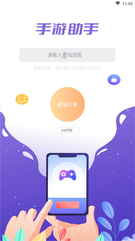 手游上號助手安卓版
