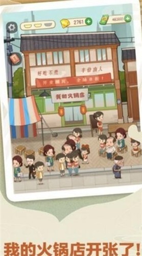幸福火锅店红包版