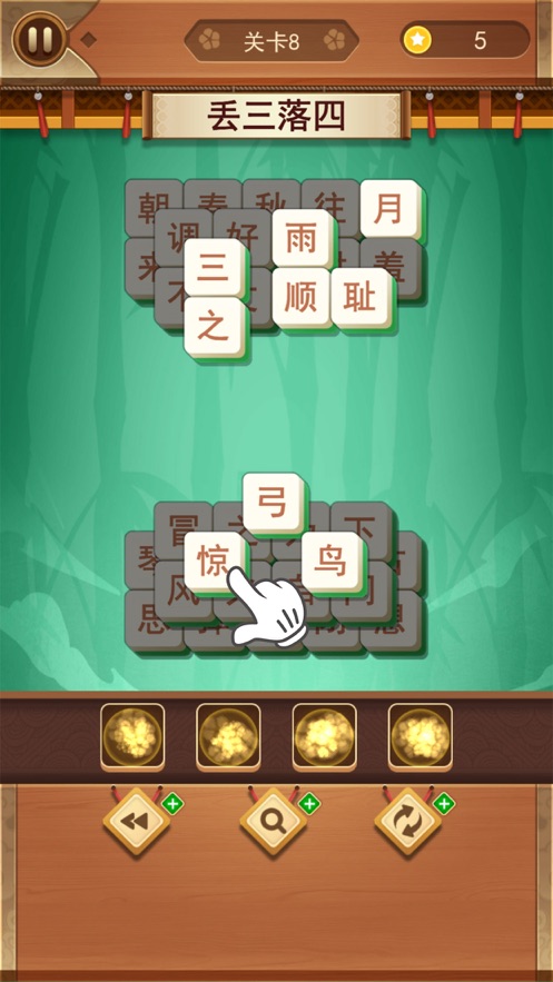 成语点点消