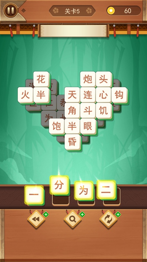 成语点点消