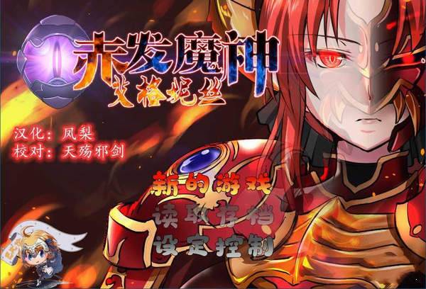 赤发魔神图3