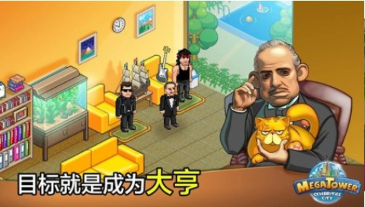 模拟大亨