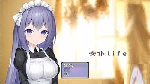 女仆LIFE