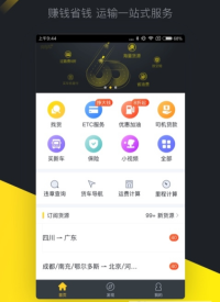 物流司机帮图2