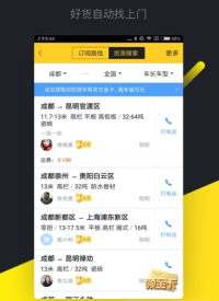 物流司机帮图3
