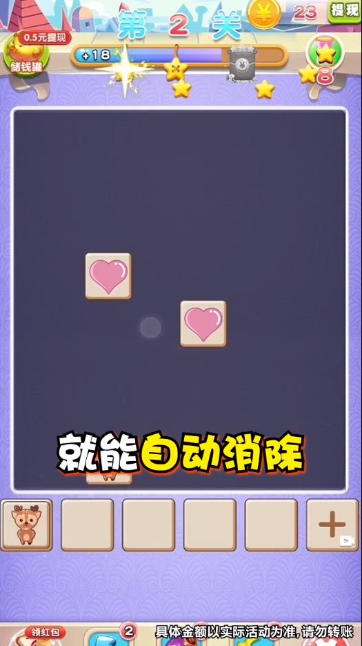 我要消消消红包版