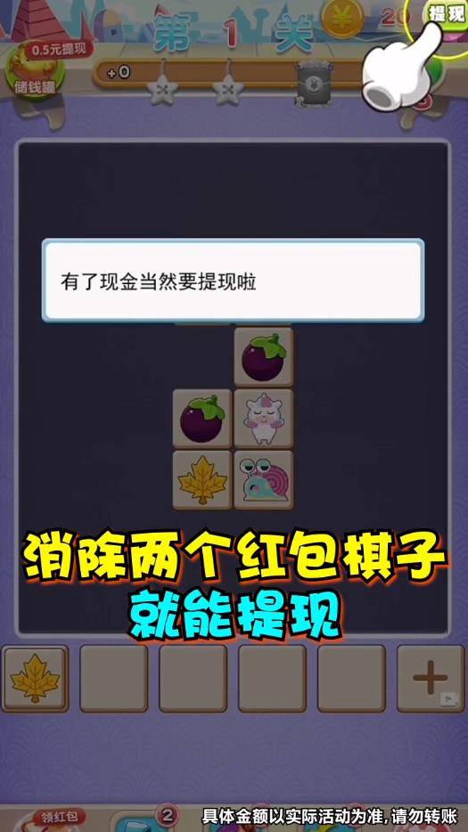我要消消消红包版