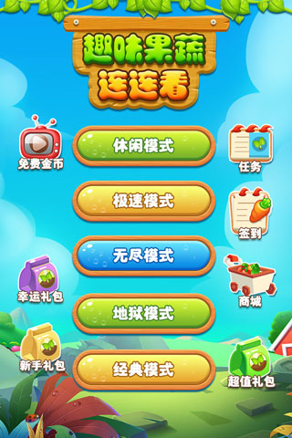 果蔬连连看手机版