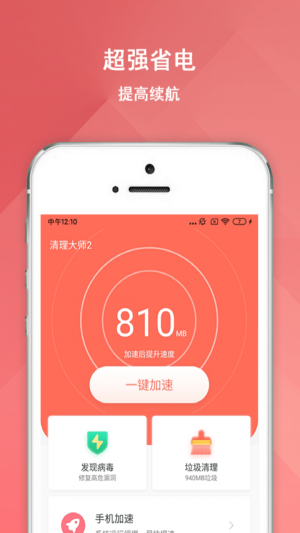 大师清理大师图1