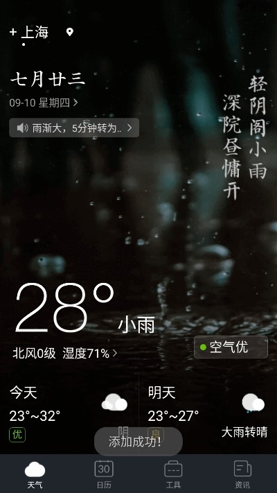 365天气通