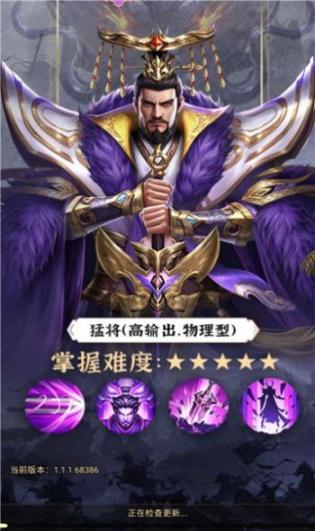 神魔新三国手机最新完整版