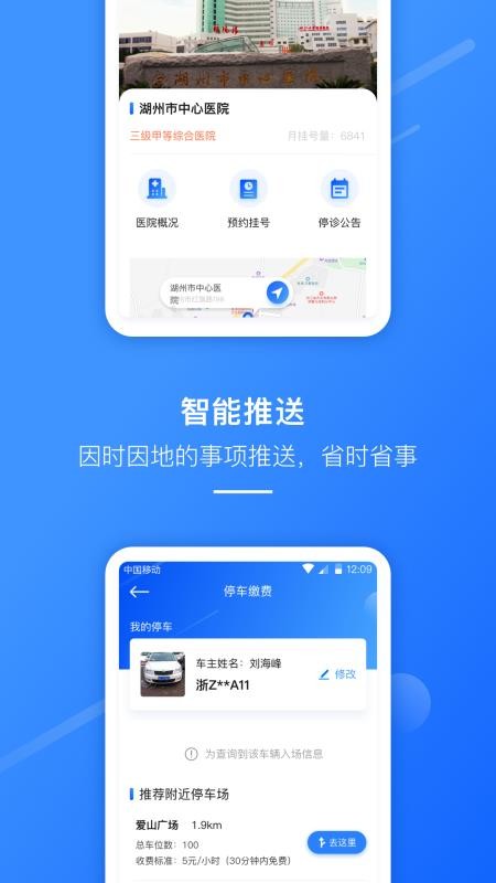 湖州掌上通Beta图4